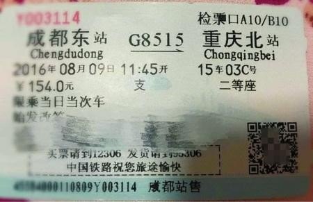 7月29日起，成渝高铁13个车站试行电子客票, 你怎么看？
