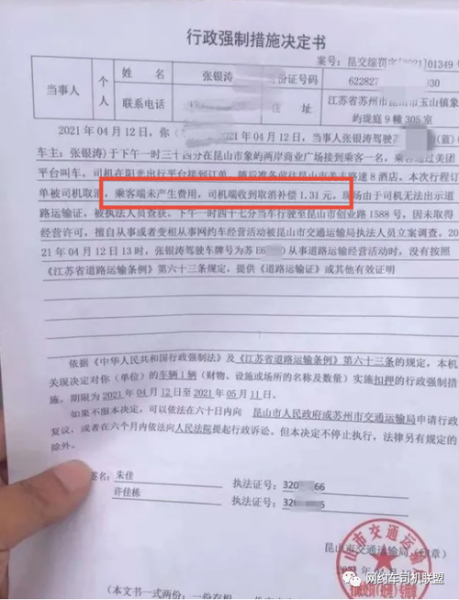 网约车跑城际专线怎么处罚？