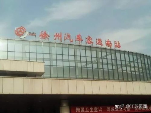 徐州市有淮西车站吗? 徐州市有淮西车站吗?