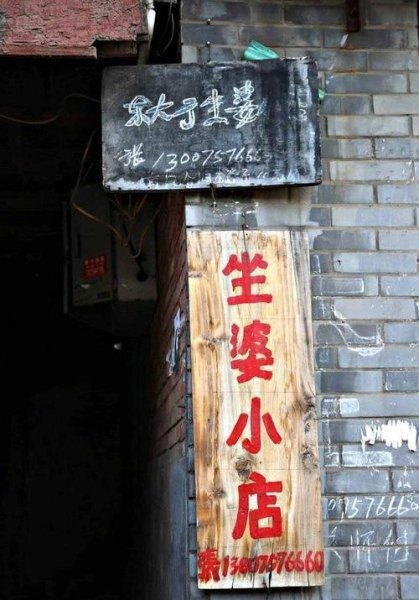 洛阳老城的“坐婆”是什么意思？