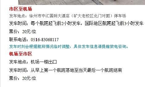 徐州客运西站到观音机场怎么走？