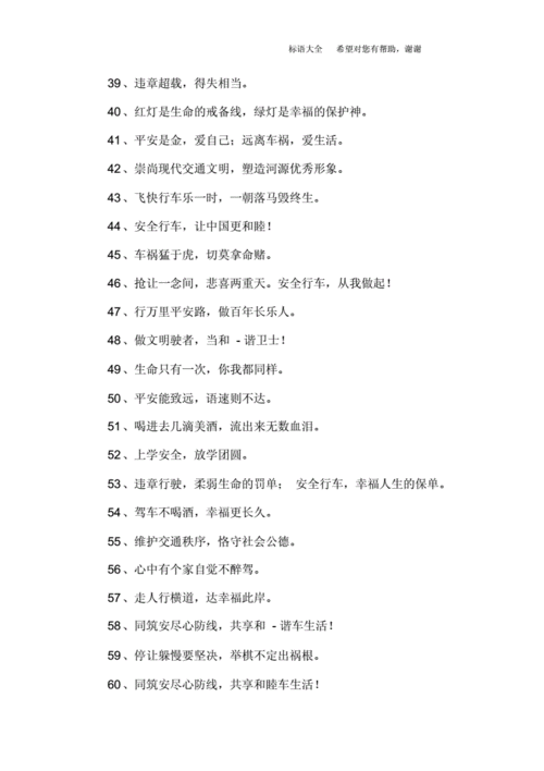 驾驶员春训安全口号？