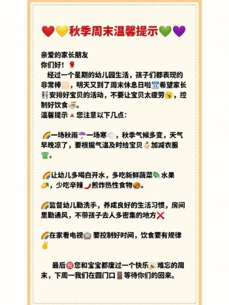 幼儿园周末给家长的温馨提示语简短？