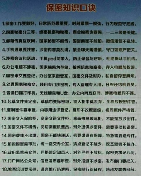 保密安全顺口溜？