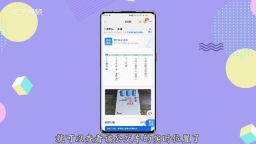 怎样知道公交车当前的位置？
