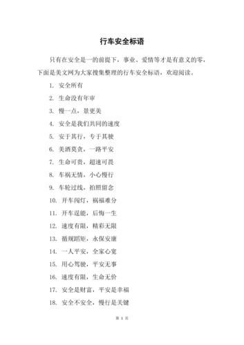行车安全标语? 行车安全标语?