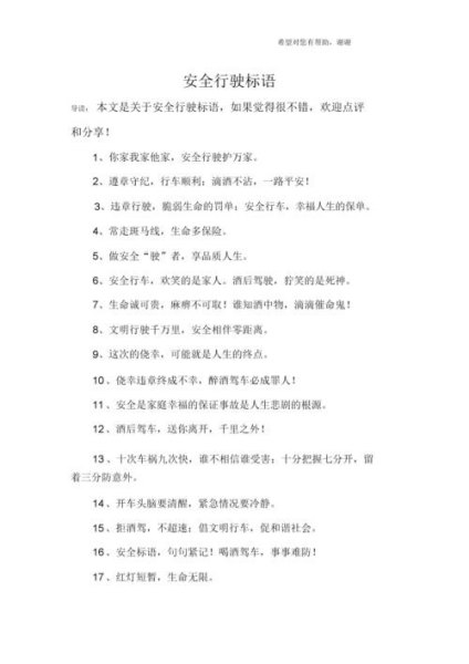 2022最新安全行车的标语？