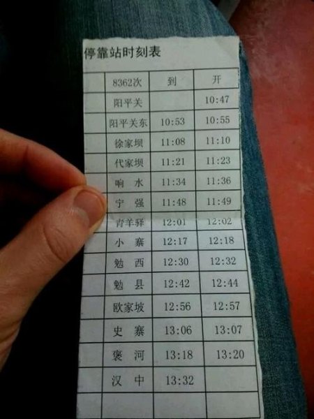 阳平关到汉中班车一天几趟？