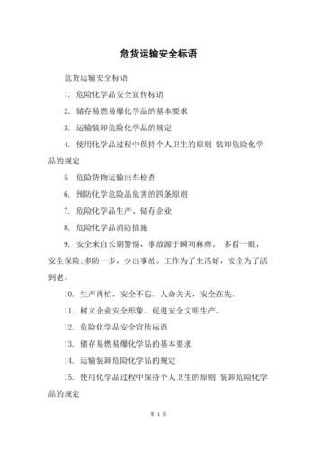 物流发货司机安全标语？