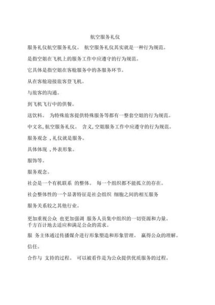 空姐服务话术标语？