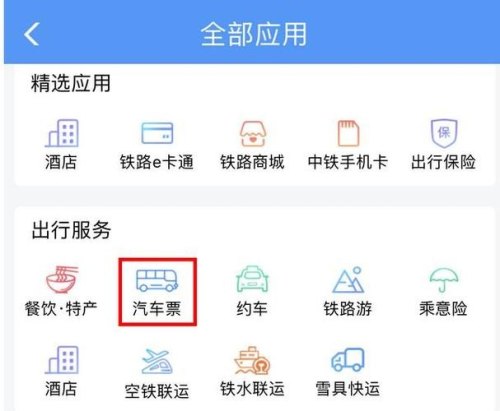 12306汽车票靠谱吗？