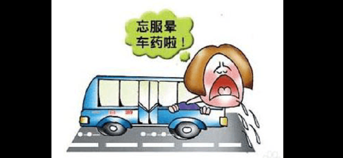经常晕车的人坐车前吃什么不晕车呢？