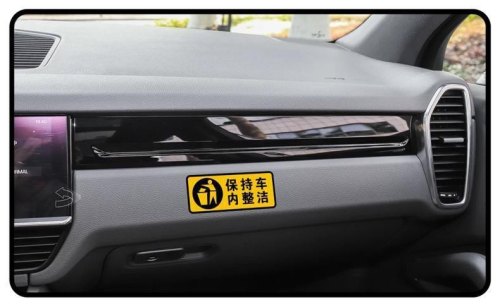 车内提醒标语？