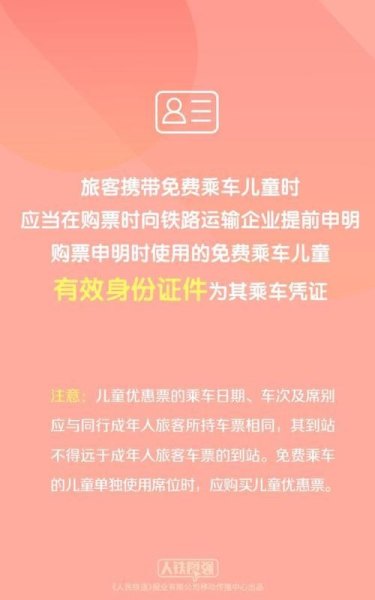铁路12306儿童票最新规定？