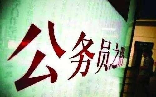 乡镇公务员的生存状态你羡慕吗？