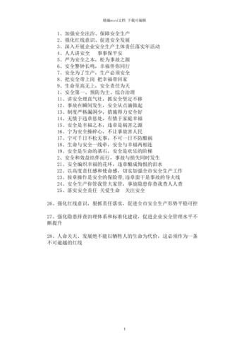 2021安全口号两字？