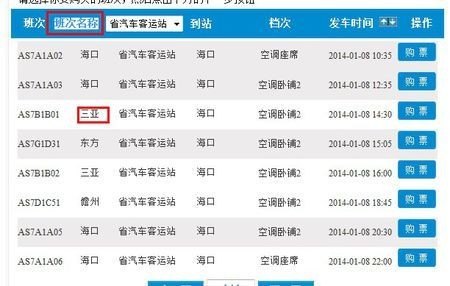 汽车车次什么意思？