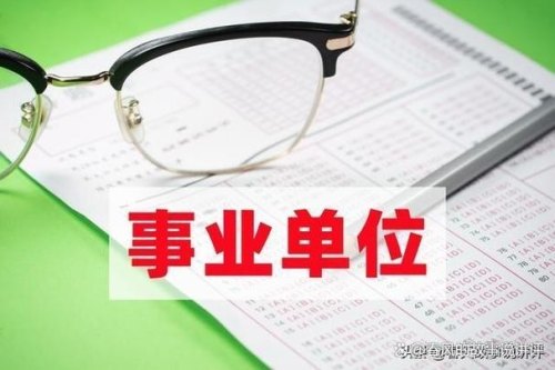 选派机关事业单位干部到村任职有前途吗?有没有希望转公务员？