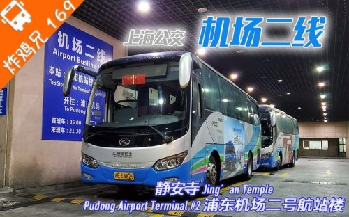 上海市区哪有机场大巴？
