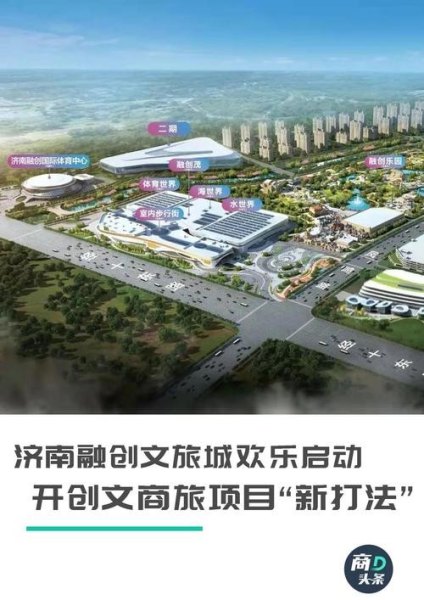 济南文旅项目？