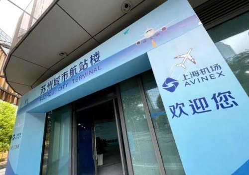 苏州城市航站楼怎么买票？