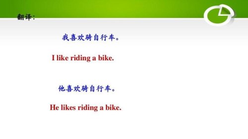 骑自行车用英语怎么说怎么写？