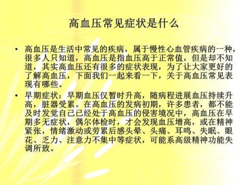 患高血压的症状有哪些？