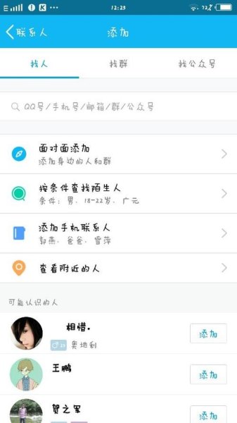 如何通过qq号找到对方信息？