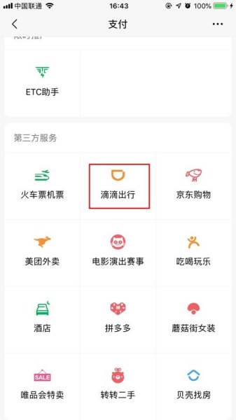 微信里面怎么叫滴滴出行打车？