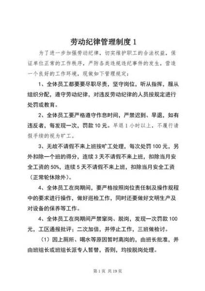公司劳动纪律实行什么管理？