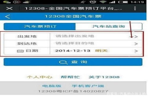 怎么在网上买大巴车的票？