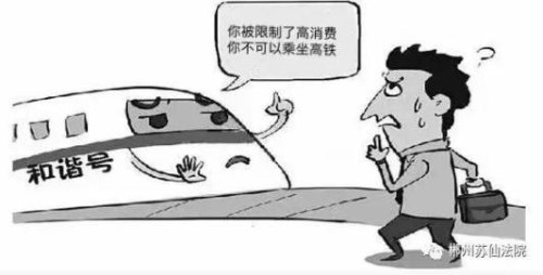 限高人员买高铁的方法？