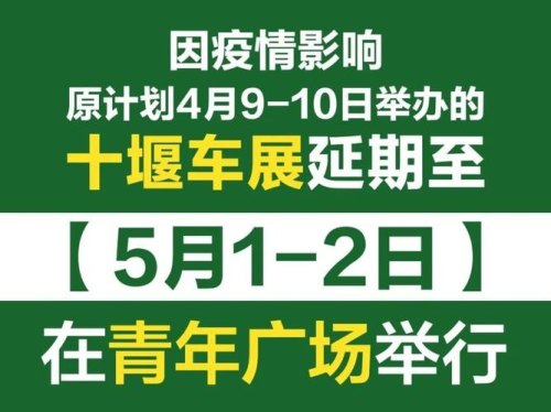 2022十堰客运恢复时间通知？