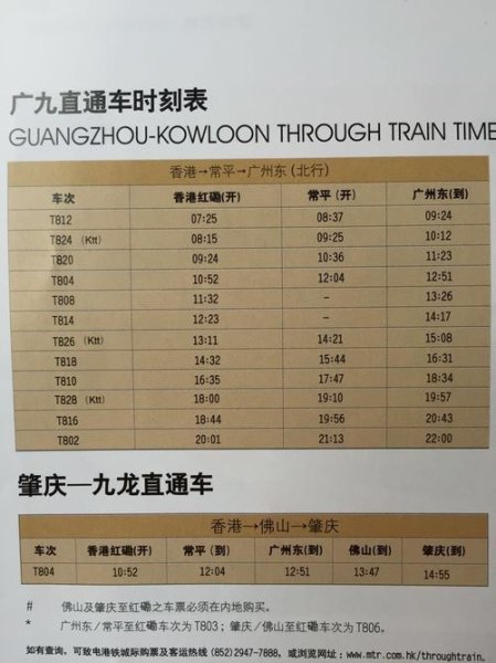 广九线运营时间？