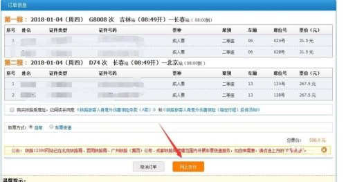12306能购买客车票吗？