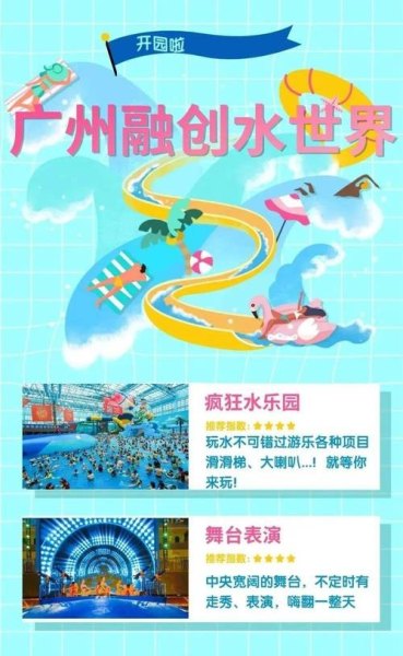 广州融创水世界地铁坐到哪一站？