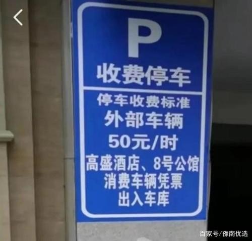 停车费是一个一个交吗？