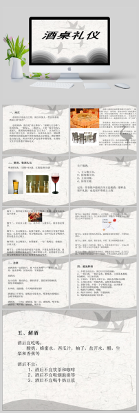 中华酒文化及敬酒礼仪？