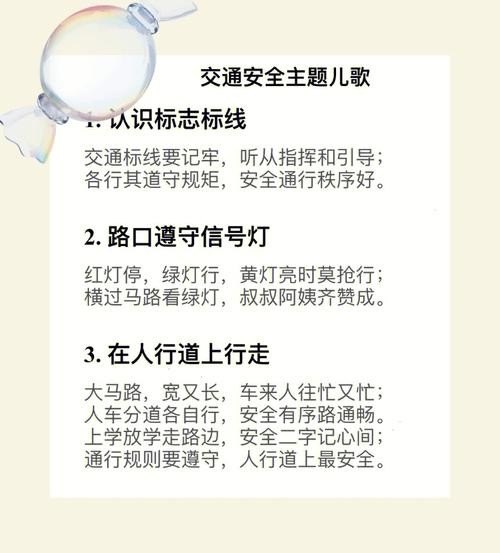 交通安全歌谣? 交通安全歌谣?