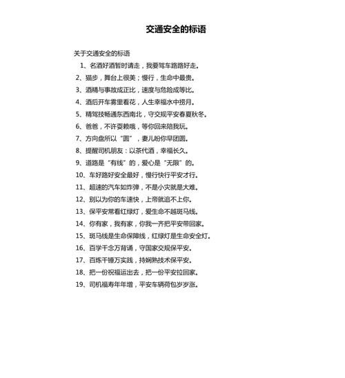 关于交通安全的4字成语有哪些？
