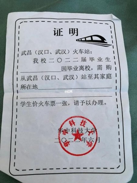 什么是乘车证明？