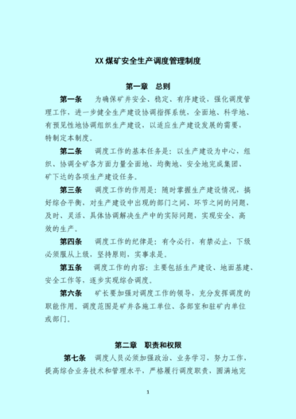 国家对煤矿实行什么制度？