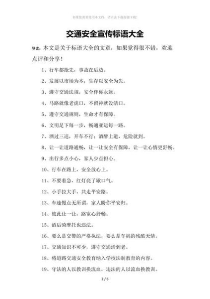 交通安全应急演练标语？