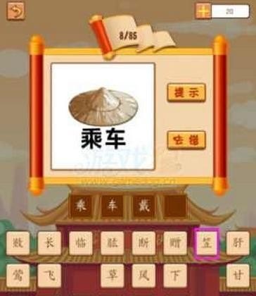 形容坐车坐了很久的成语？