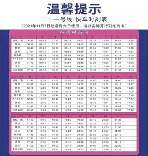 广州地铁6号线时间表2021？