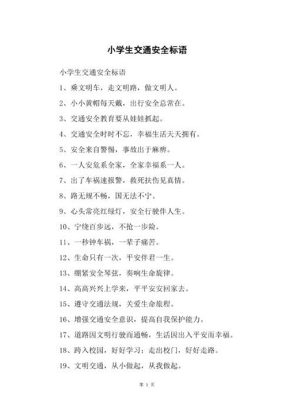 交通安全标语? 交通安全标语?