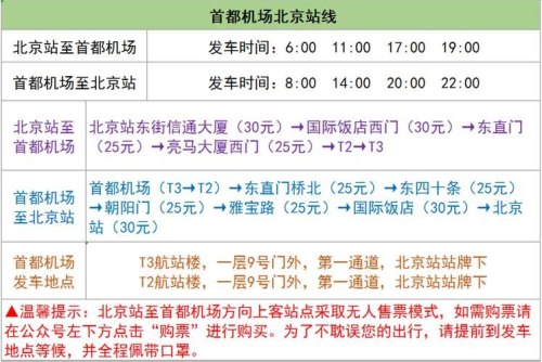 机场大巴的客服电话？