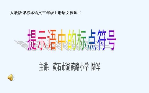 语文中的提示语是什么意思？