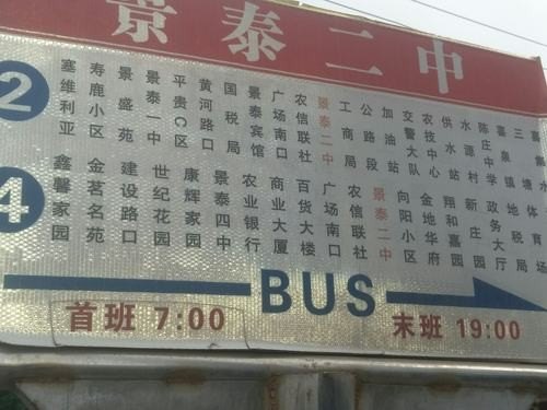 景泰公交通知？