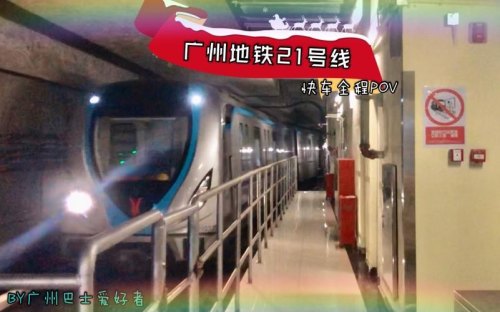 广州地铁6号线为什么没有快车？